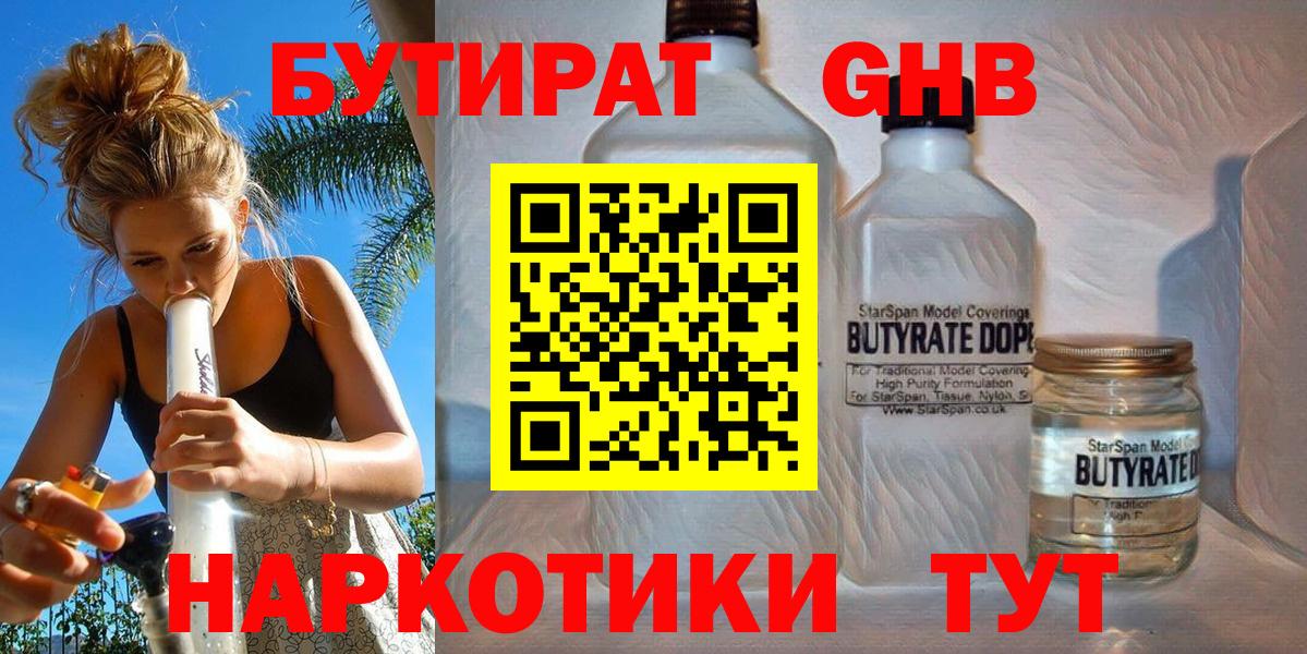 Туймазы  БУТИРАТ вода  Вход с VPN 
