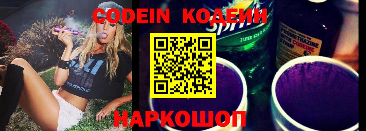 Codein напиток Lean (лин) Туймазы