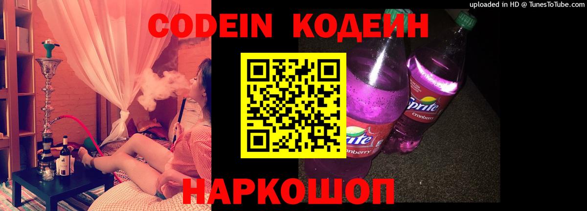 Кодеин Purple Drank  Вход с VPN  Туймазы 