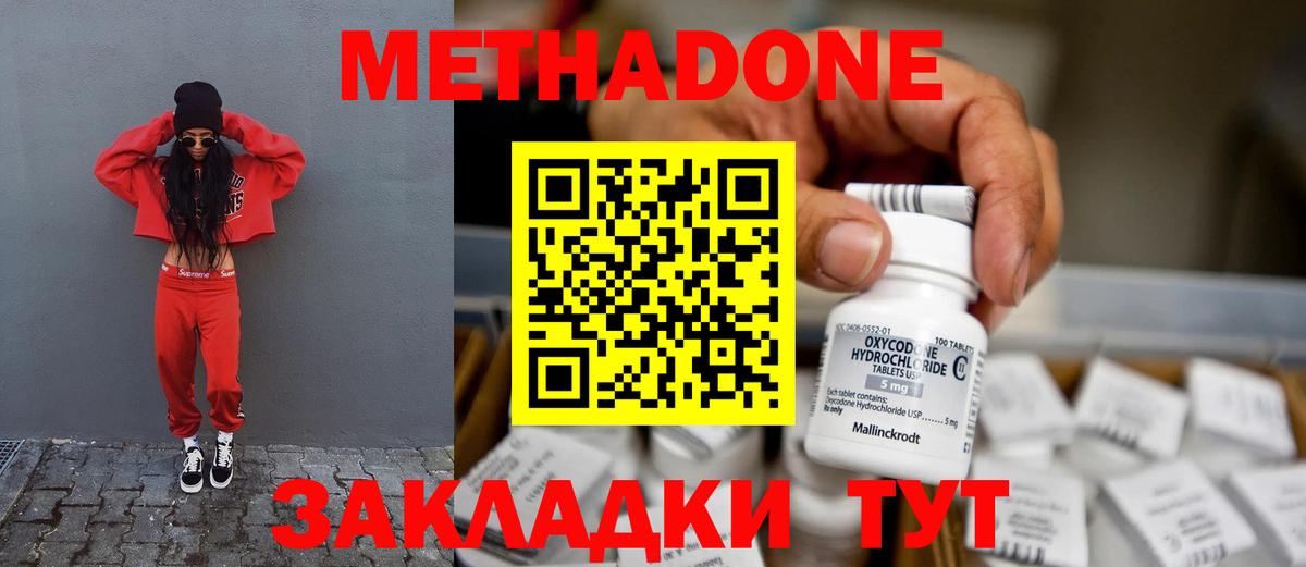 Метадон methadone Туймазы