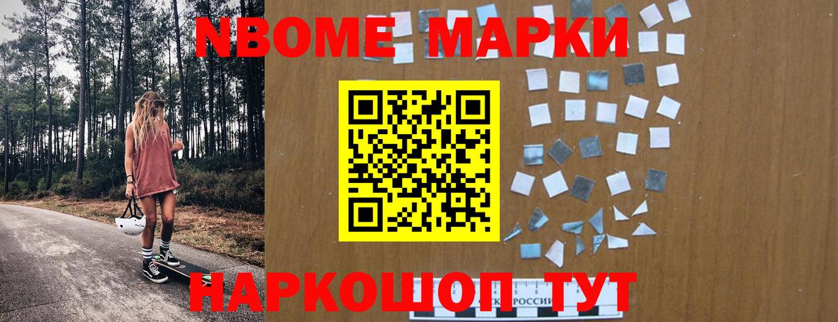 Марки 25I-NBOMe 1500мкг  Марки 25I-NBOMe 1500мкг  Вход с VPN  Наркотические марки  Туймазы 
